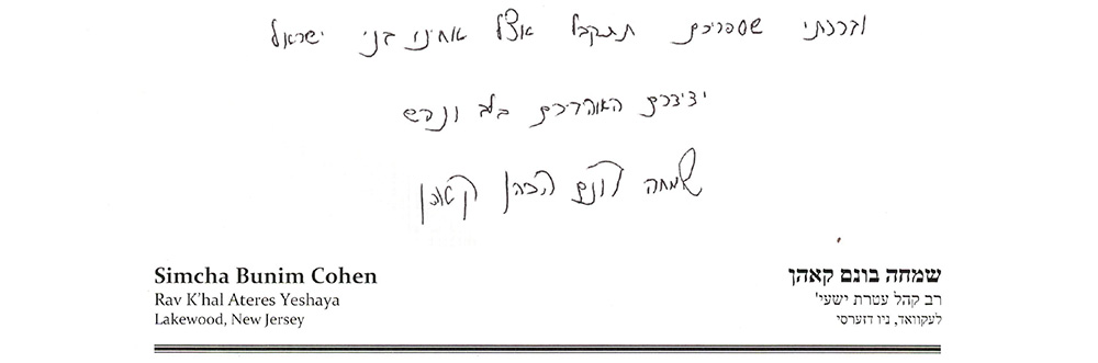 snippet_RavSimchaBunimCohen